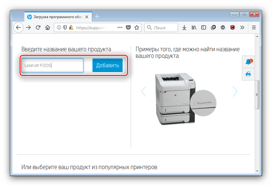 Открыть раздел устройства для загрузки драйверов к hp laserjet p2035