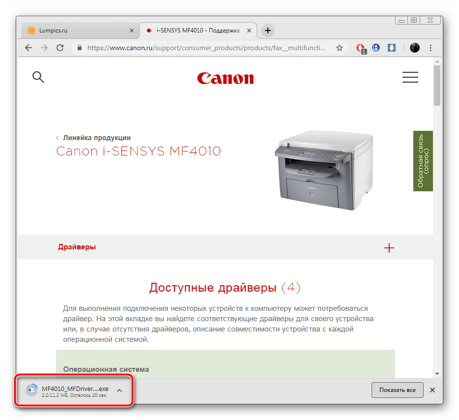 Открыть инсталлятор драйвера Canon i-SENSYS MF4010