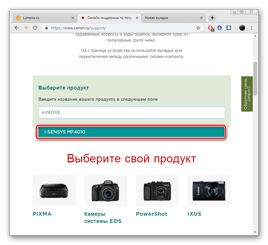 Ввод названия МФУ в строку поиска Canon i-SENSYS MF4010