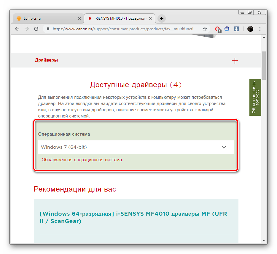 Выбор операционной системы для драйвера Canon i-SENSYS MF4010