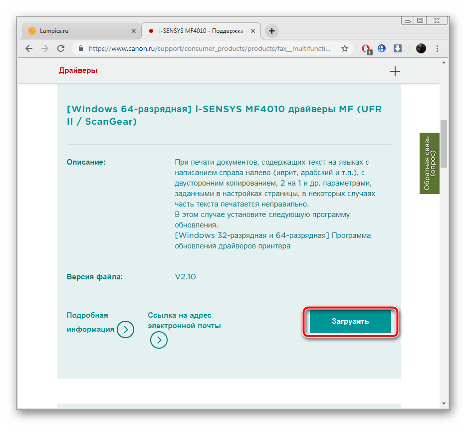 Скачать драйвер для Canon i-SENSYS MF4010