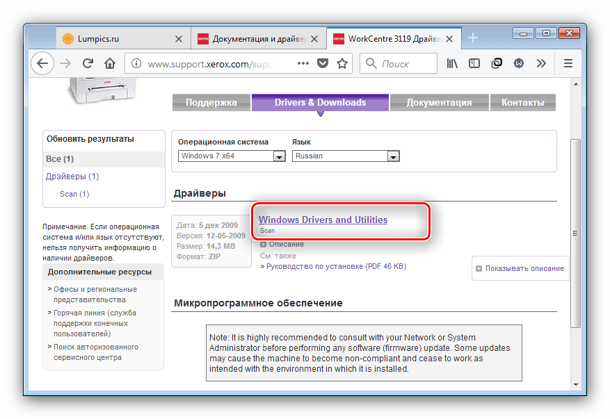 Скачать драйвера к Xerox Workcentre 3119 на официальном сайте
