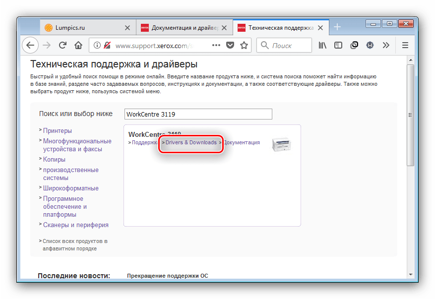 Перейти к загрузкам драйверов к Xerox Workcentre 3119 на официальном сайте