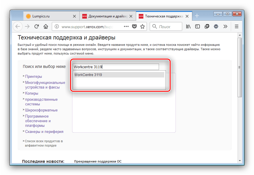 Найти Xerox Workcentre 3119 на официальном сайте для загрузки драйверов