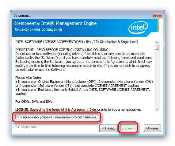 Лицензионное соглашение установки Intel