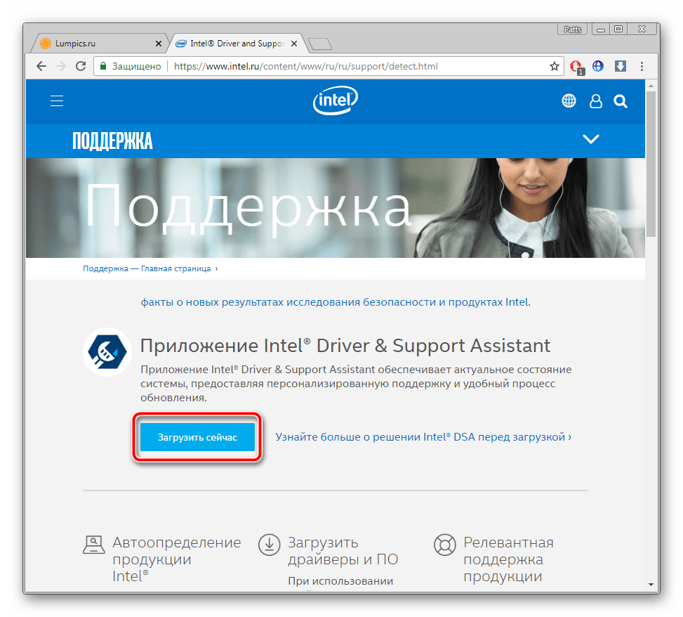 Скачать Intel Driver Support Assistant