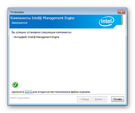 Завершение установки компонентов Intel