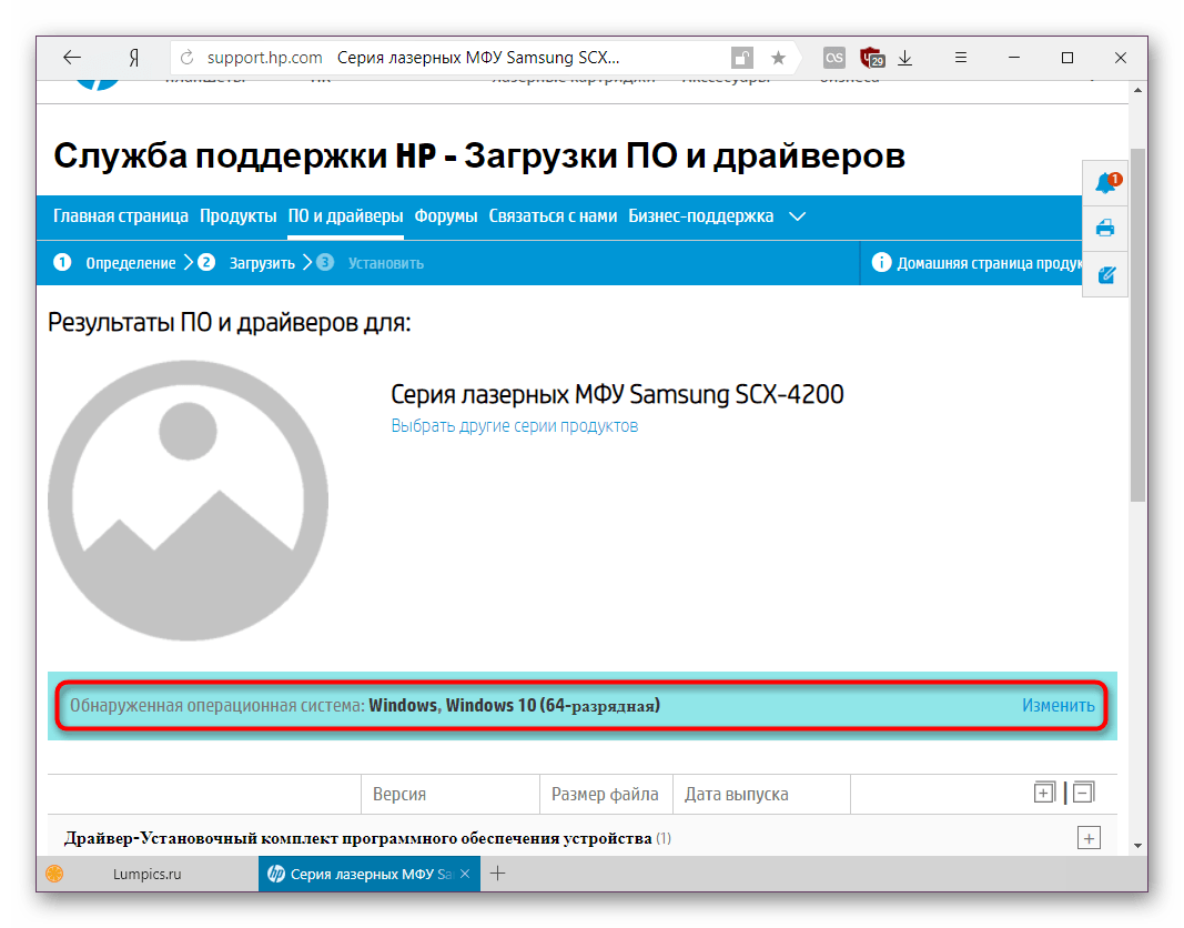 Обнаруженная операционная система для скачивания драйвера к Samsung SCX-4200