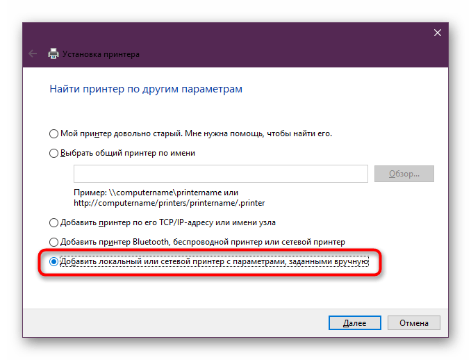 Добавление локального принтера в Windows 10