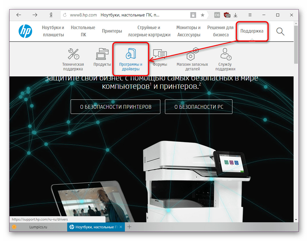 Раздел поддержки на сайте HP