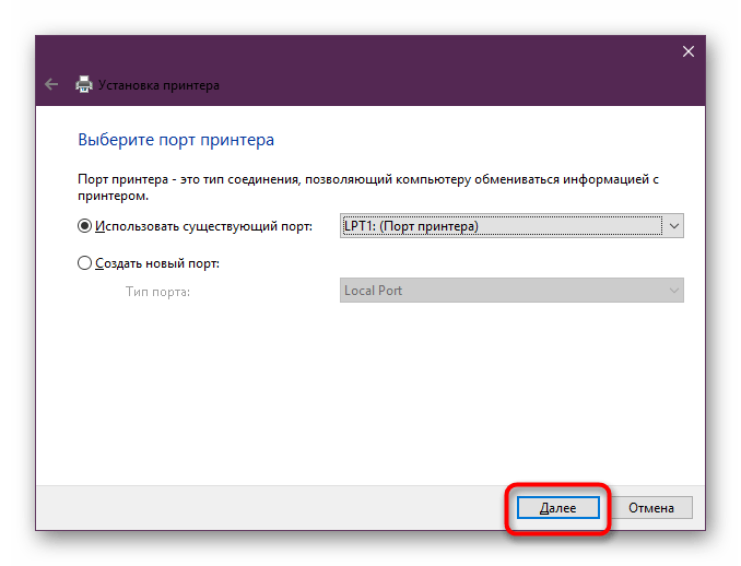 Выбор порта принтера в Windows 10