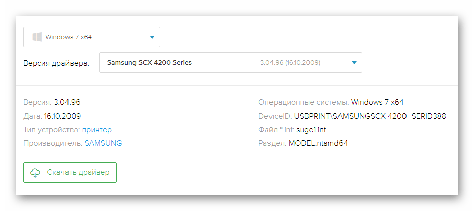Поиск драйвера для Samsung SCX-4200 по идентификатору устройства