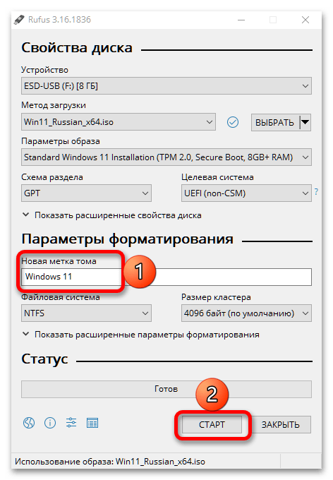 как создать загрузочную флешку windows 11_044