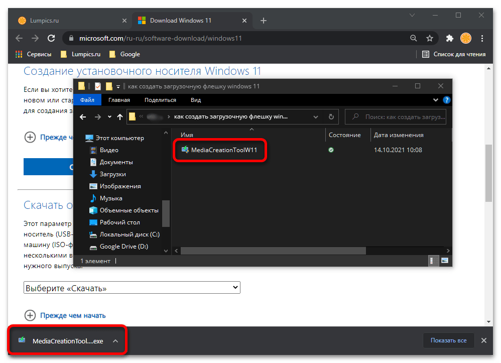 как создать загрузочную флешку windows 11_021