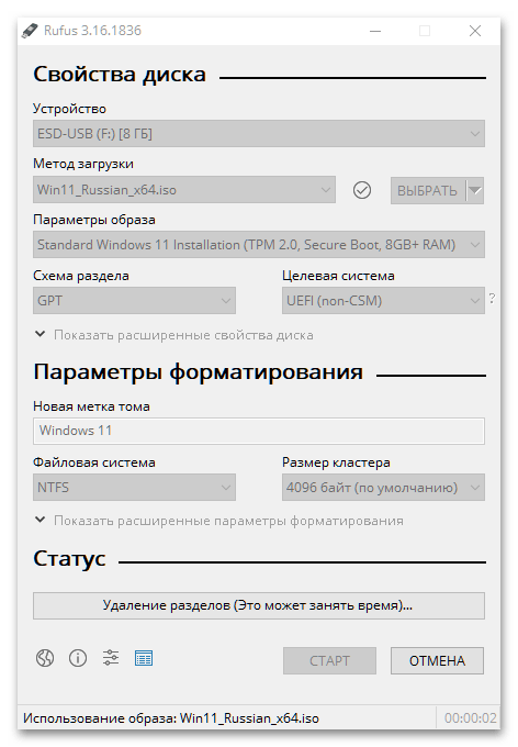 как создать загрузочную флешку windows 11_046