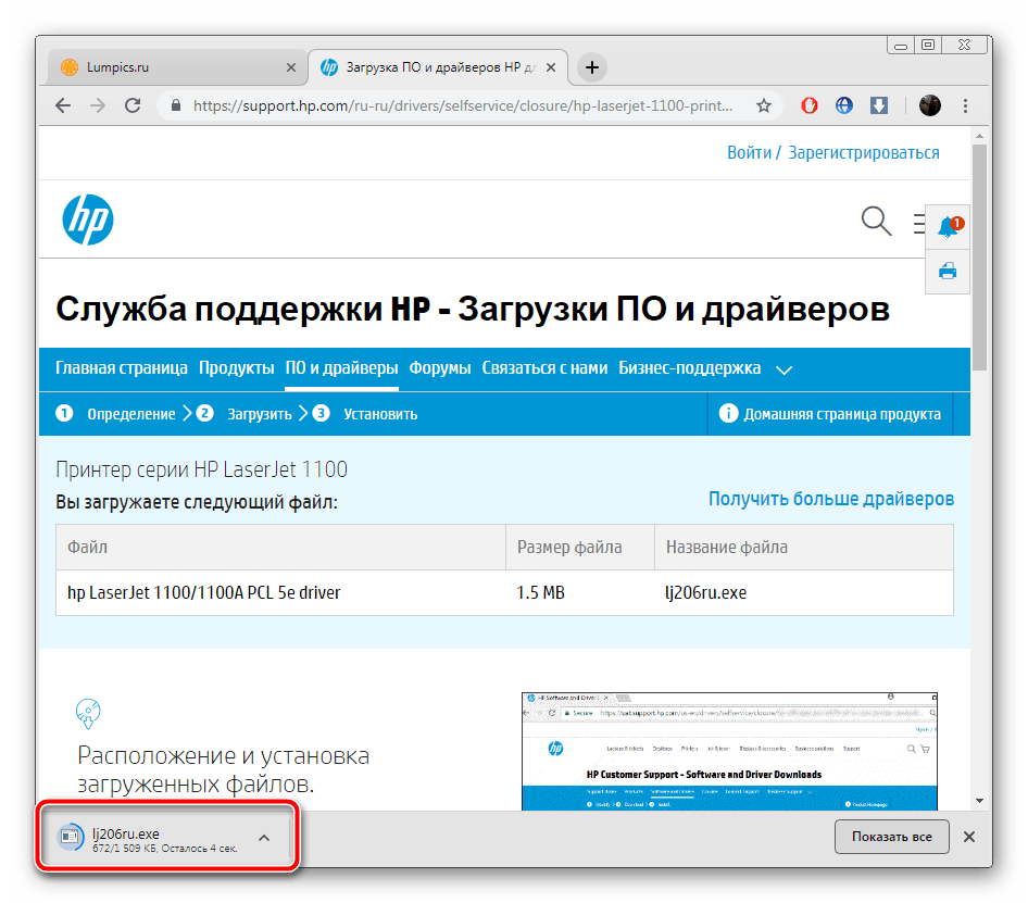 Открытие инсталлятора HP Laserjet 1100