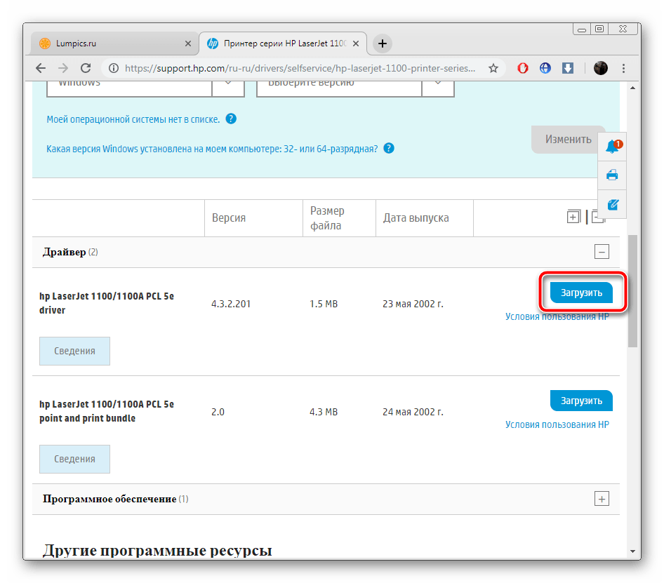 Загрузка драйверов HP Laserjet 1100