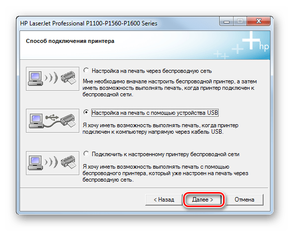 Выбор способа подключения принтера HP LaserJet P1102 при установке драйвера