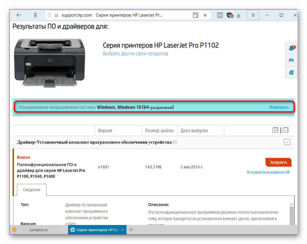 Версия операционной системы для скачивания драйвера к HP LaserJet P1102