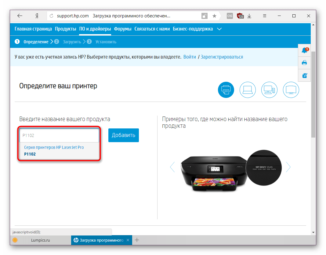 Поиск принтера HP LaserJet P1102 на официальном сайте