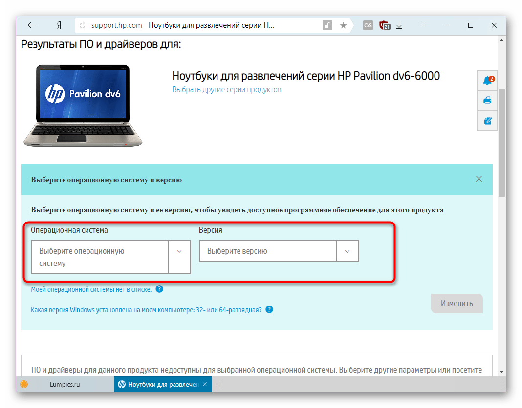 Выбор версии и разрядности операционной системы для скачивания драйверов на HP Pavilion DV6