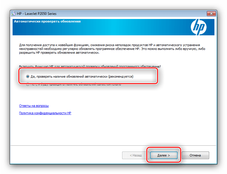 Выбор обновления во время установки драйверов, загруженных со страницы устройства HP LaserJet P2055