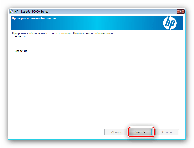 Продолжение установки драйверов, загруженных со страницы устройства HP LaserJet P2055