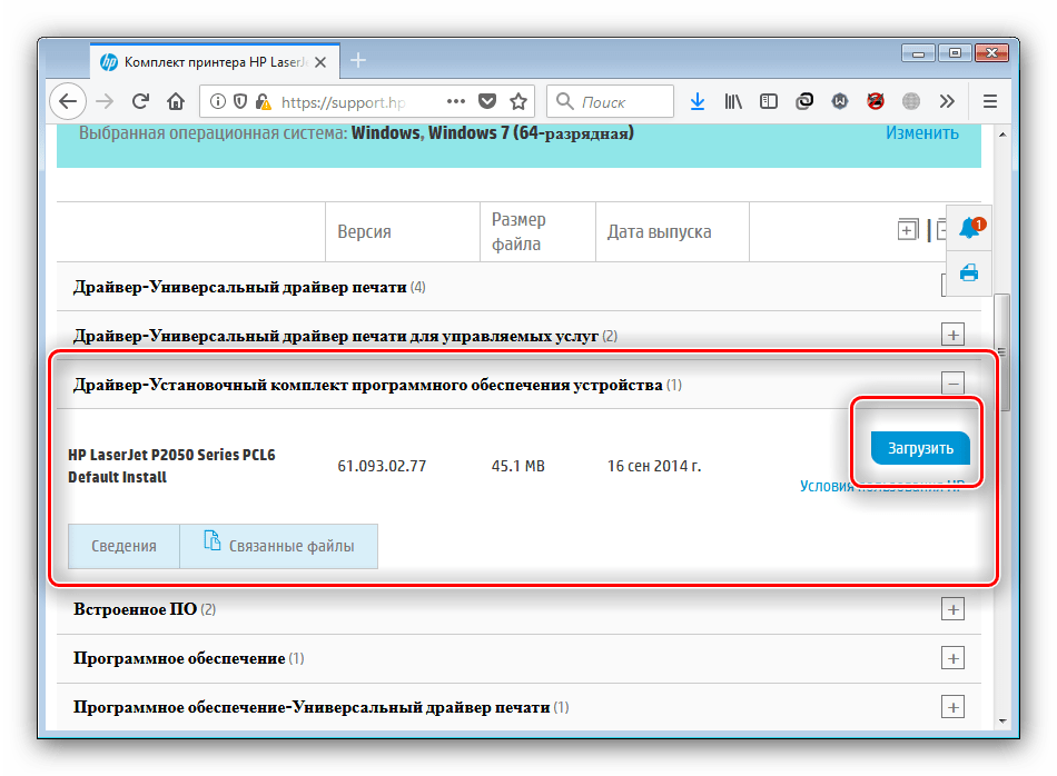 Загрузить драйвера со страницы устройства HP LaserJet P2055