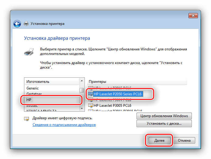 Выбрать принтер HP LaserJet P2055 для загрузки драйверов к нему