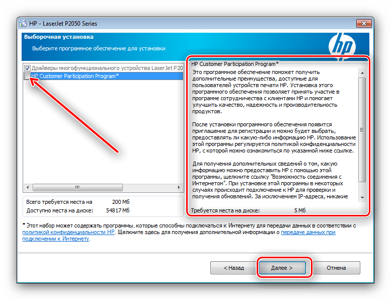 Убрать дополнительный компонент во время установки драйверов, загруженных со страницы устройства HP LaserJet P2055