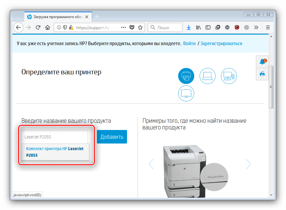 Перейти на страницу устройства для загрузки драйверов к HP LaserJet P2055