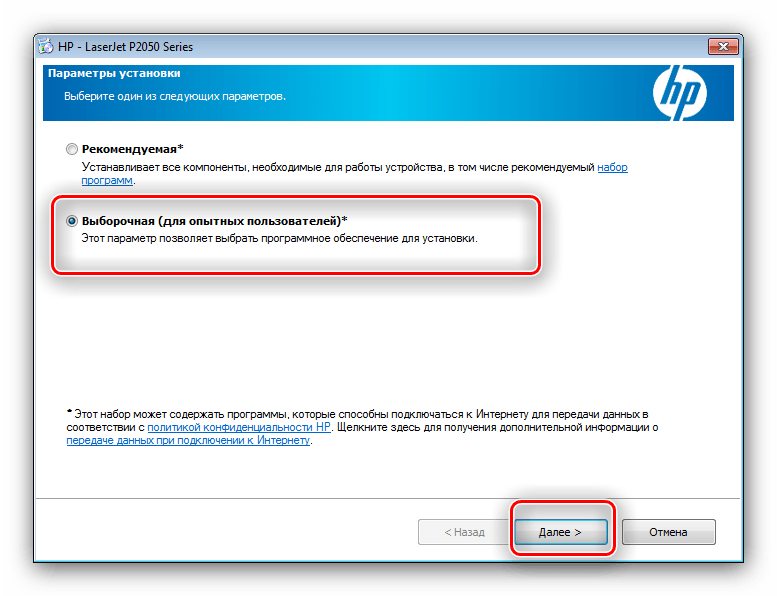 Выбрать дополнительные компоненты во время установки драйверов, загруженных со страницы устройства HP LaserJet P2055