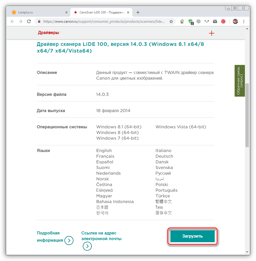 Скачивание драйвера для сканера CanoScan LiDE 100 с официальной страницы поддержки