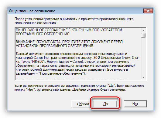 Принятие Лицензионного соглашения при установке драйвера для сканера CanoScan LiDE 100 в Windows 7