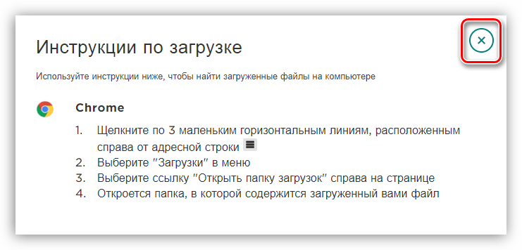 Окно с инструкцией по поиску загруженного файла драйвера сканера CanoScan LiDE 100 файла для браузера Google Chrome