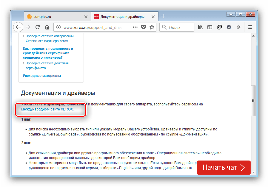 Перейти на международный сайт производителя для загрузки драйверов к Xerox Phaser 3100 MFP