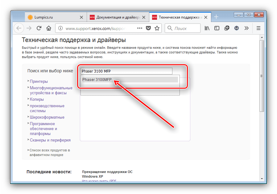 Найти Xerox Phaser 3100 MFP на международном сайте для загрузки драйверов к нему