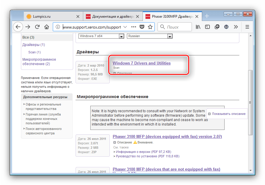 Загрузить драйвера к Xerox Phaser 3100 MFP с официального сайта