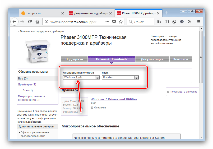 Отсортировать доступные драйвера к Xerox Phaser 3100 MFP на международном сайте для получения ПО