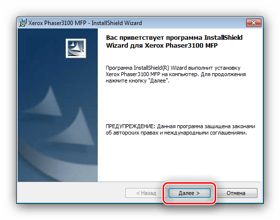 Начать установку драйверов к Xerox Phaser 3100 MFP, скачанных с официального сайта