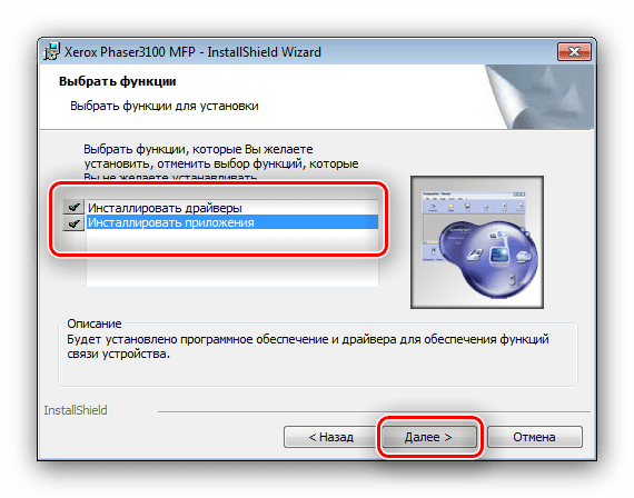 Выбор установки компонентов драйверов к Xerox Phaser 3100 MFP, скачанных с официального сайта