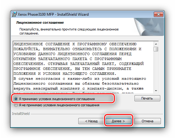 Продолжить установку драйверов к Xerox Phaser 3100 MFP, скачанных с официального сайта