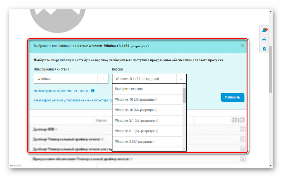 Возможность выбора ОС для драйвера на сайте HP