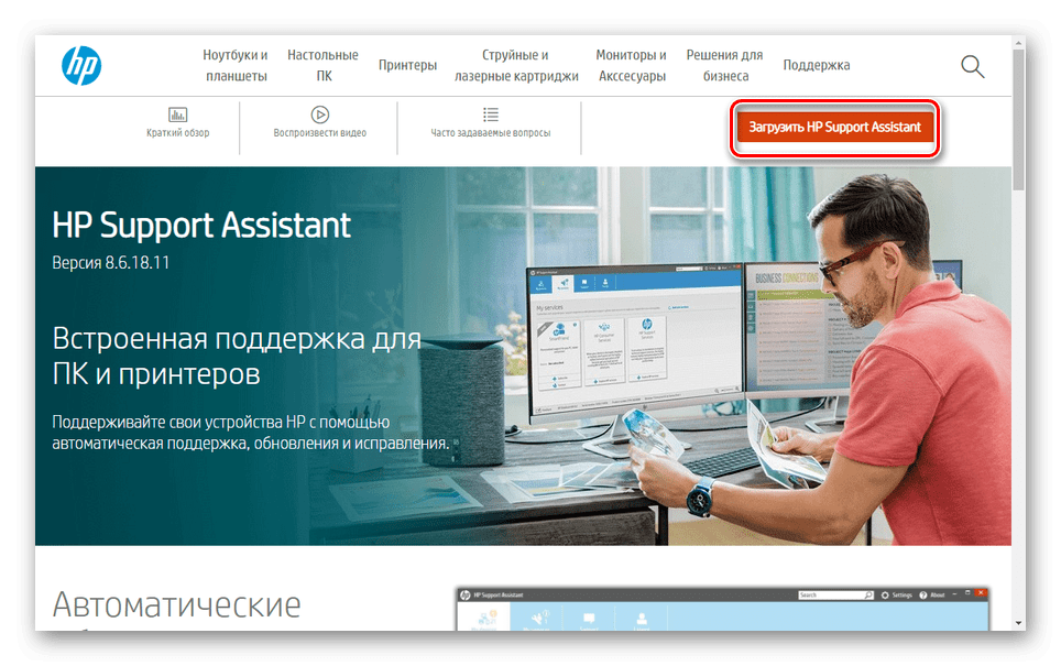 Загрузка HP Support Assistant на компьютер