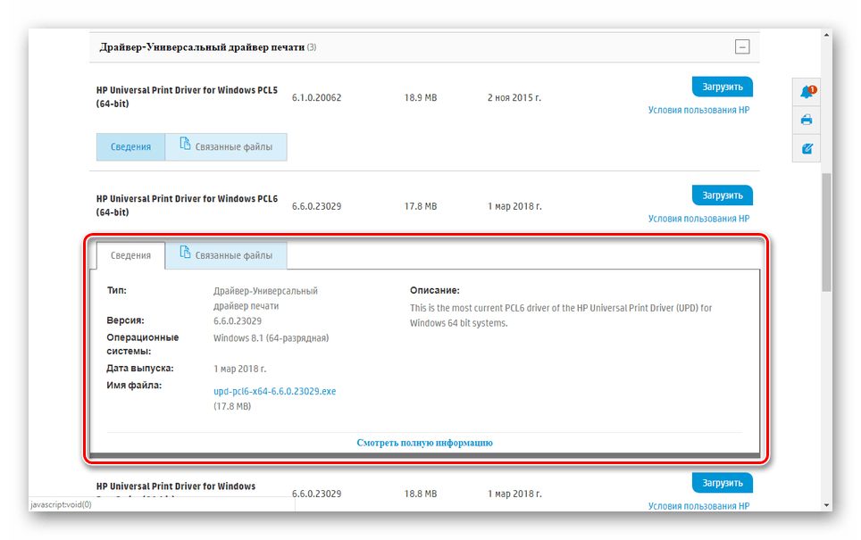 Просмотр полного списка драйверов на сайте HP
