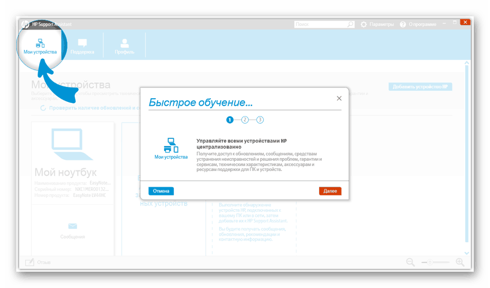 Просмотр обучения в программе HP Support Assistant