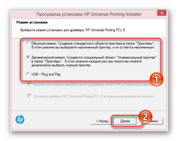 Выбор типа установки драйвера для принтера HP