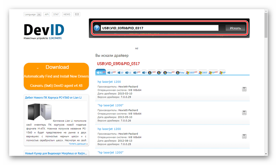 Процесс поиска драйвера LaserJet 1200 по идентификатору