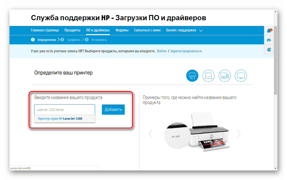 Выбор принтера LaserJet 1200 Series на сайте HP