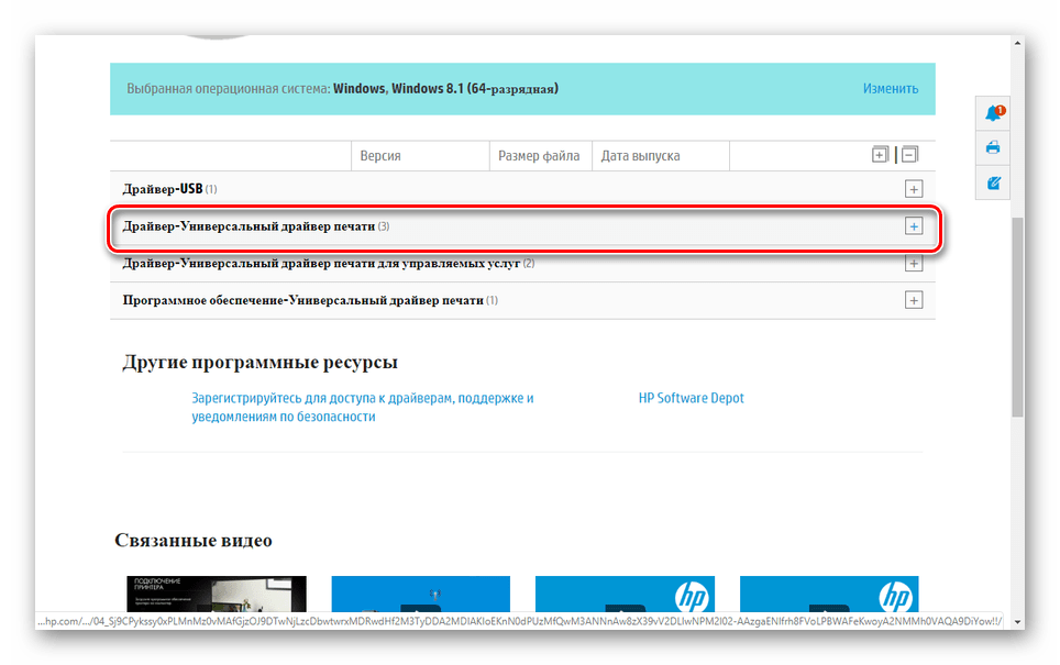 Переход к списку драйверов на сайте HP